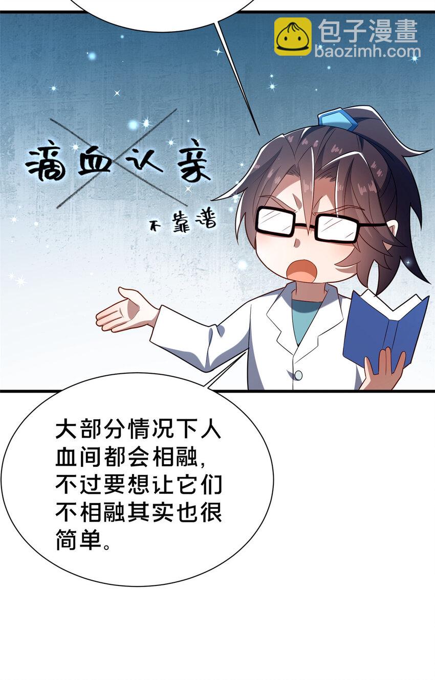 34 滴血认亲(1/2)-第35话