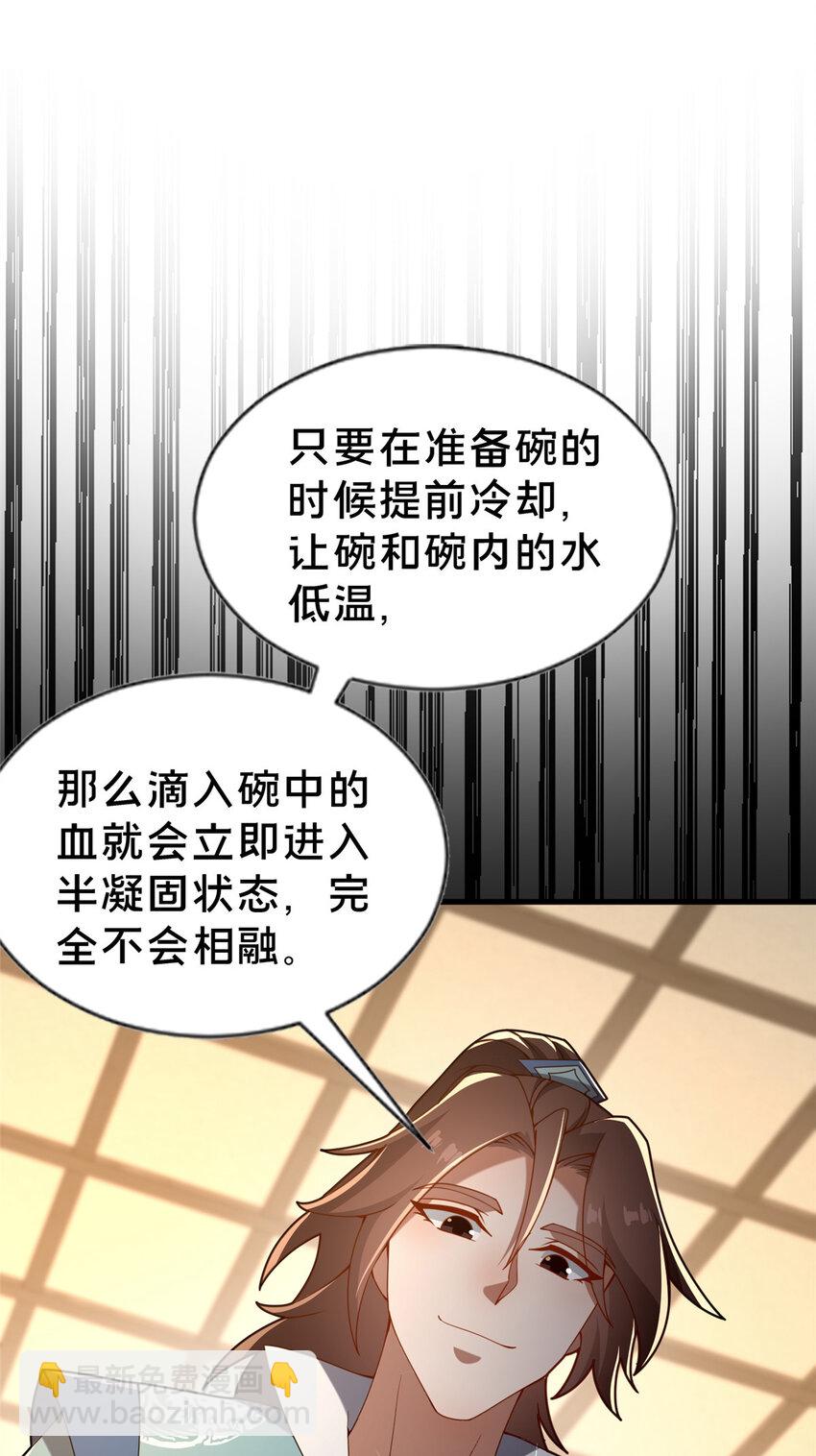 34 滴血认亲(1/2)-第35话