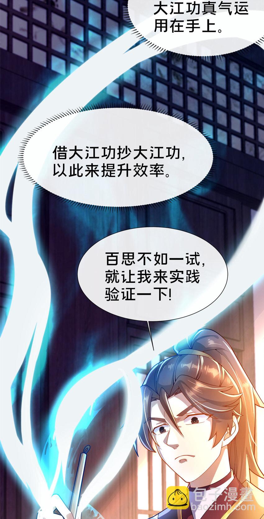 04 神秘功法(1/2)-第5话