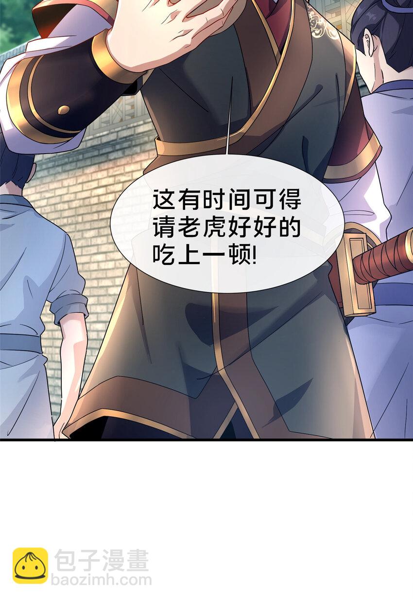 04 神秘功法(1/2)-第5话