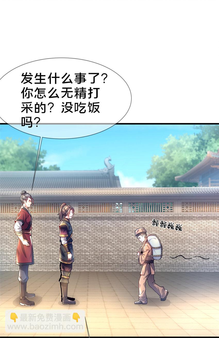 04 神秘功法(1/2)-第5话