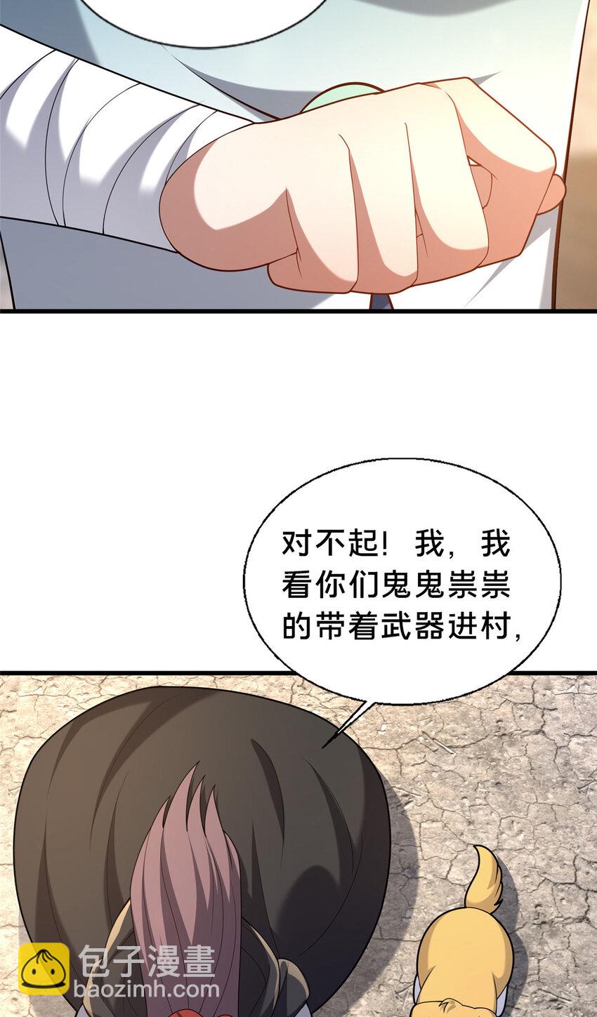 這個武聖過於慷慨 - 40 少女(1/2) - 4