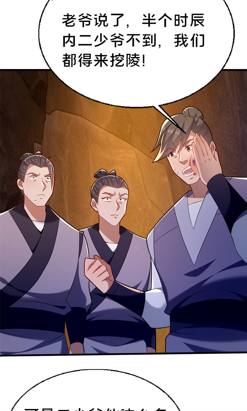 48 隐约的真相(1/2)-第49话