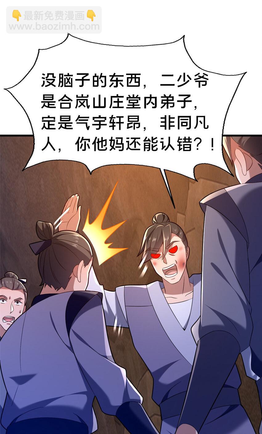 48 隐约的真相(1/2)-第49话