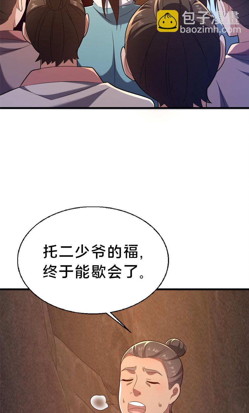 48 隐约的真相(1/2)-第49话