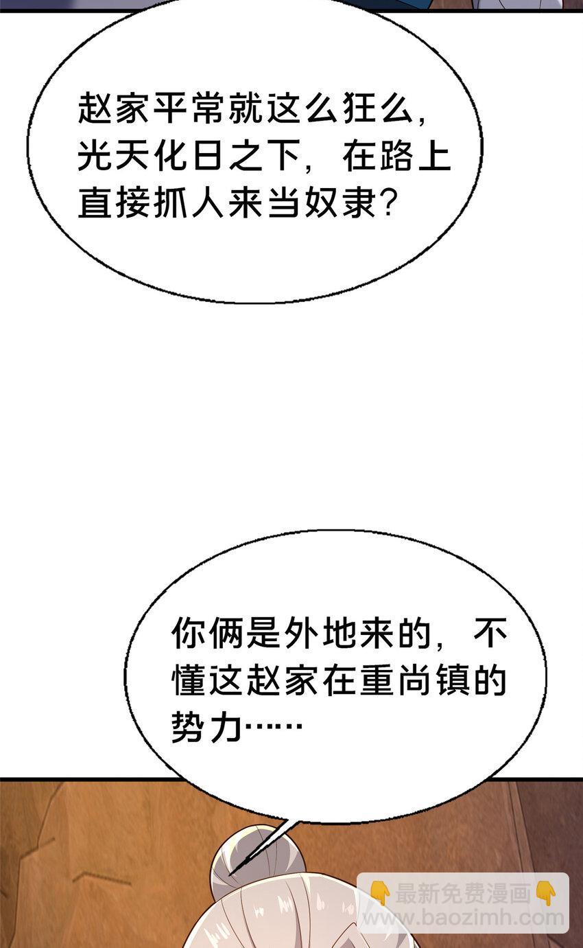 48 隐约的真相(1/2)-第49话