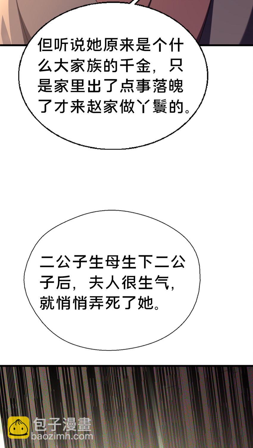 48 隐约的真相(1/2)-第49话