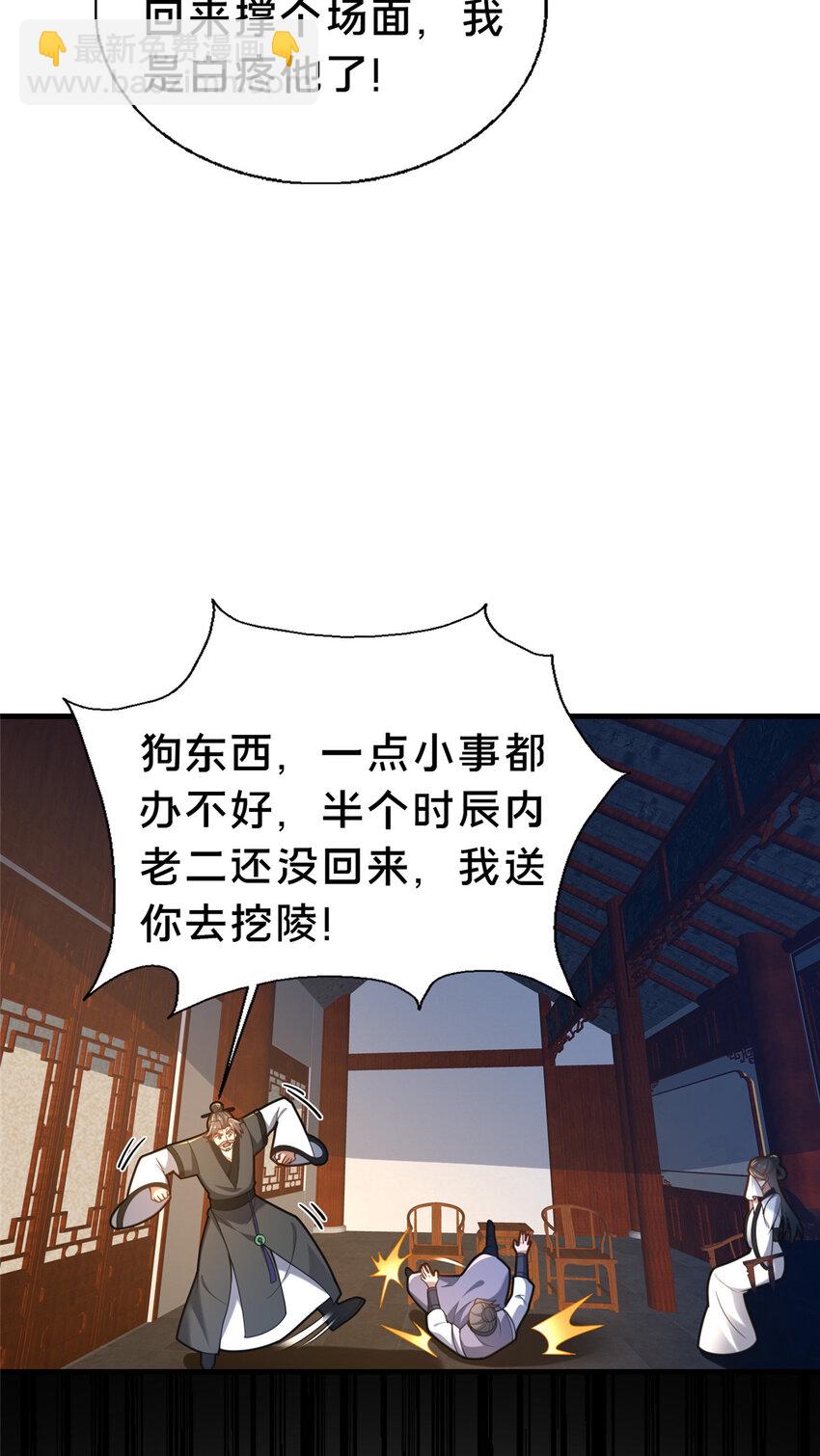 48 隐约的真相(1/2)-第49话