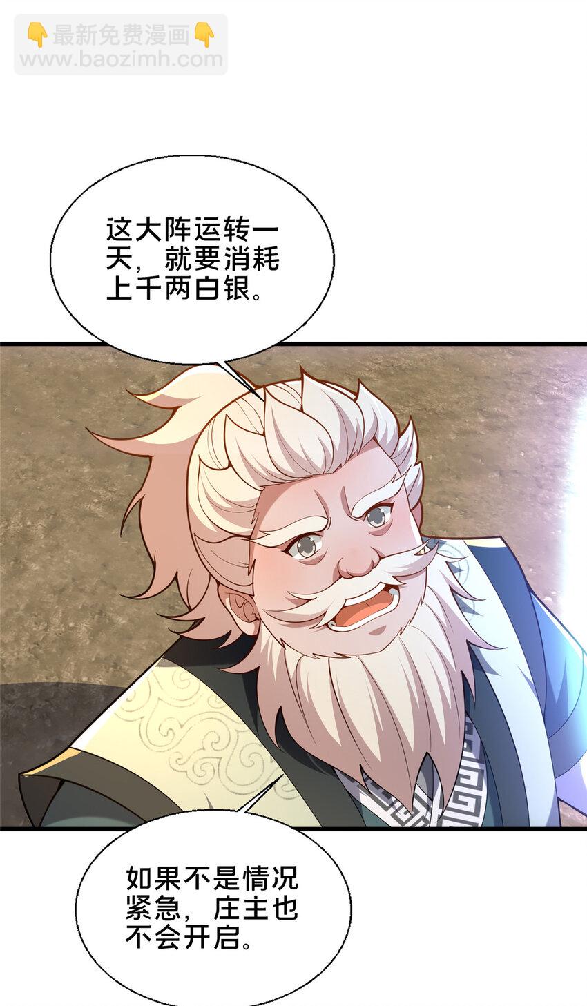 54 无极境(1/2)-第55话