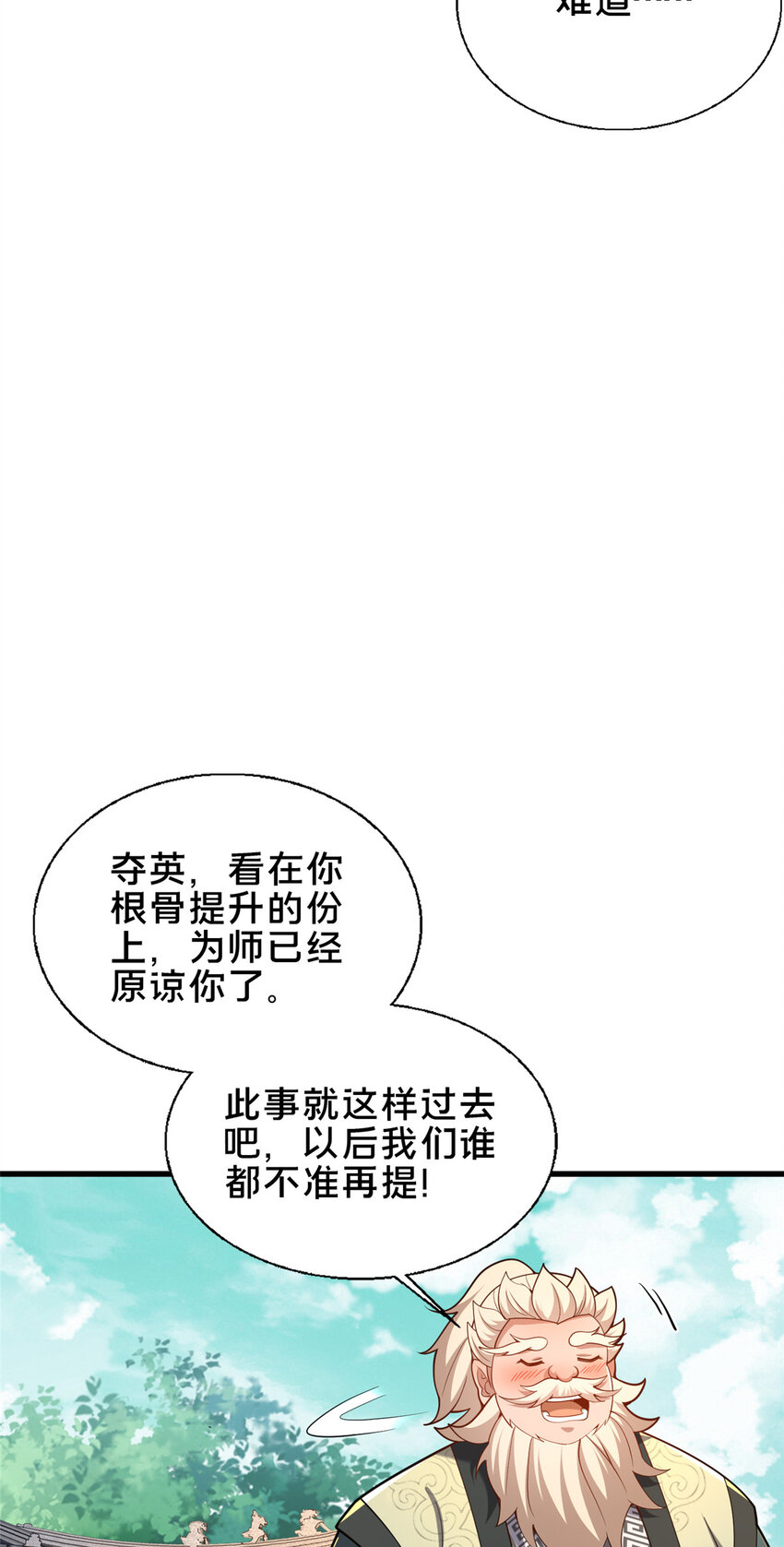 54 无极境(1/2)-第55话