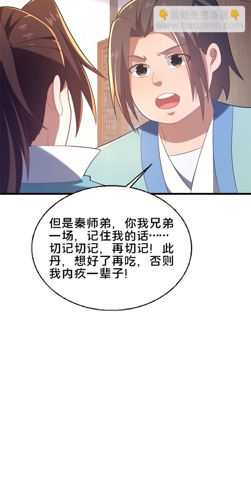 56 觐见庄主(1/2)-第57话