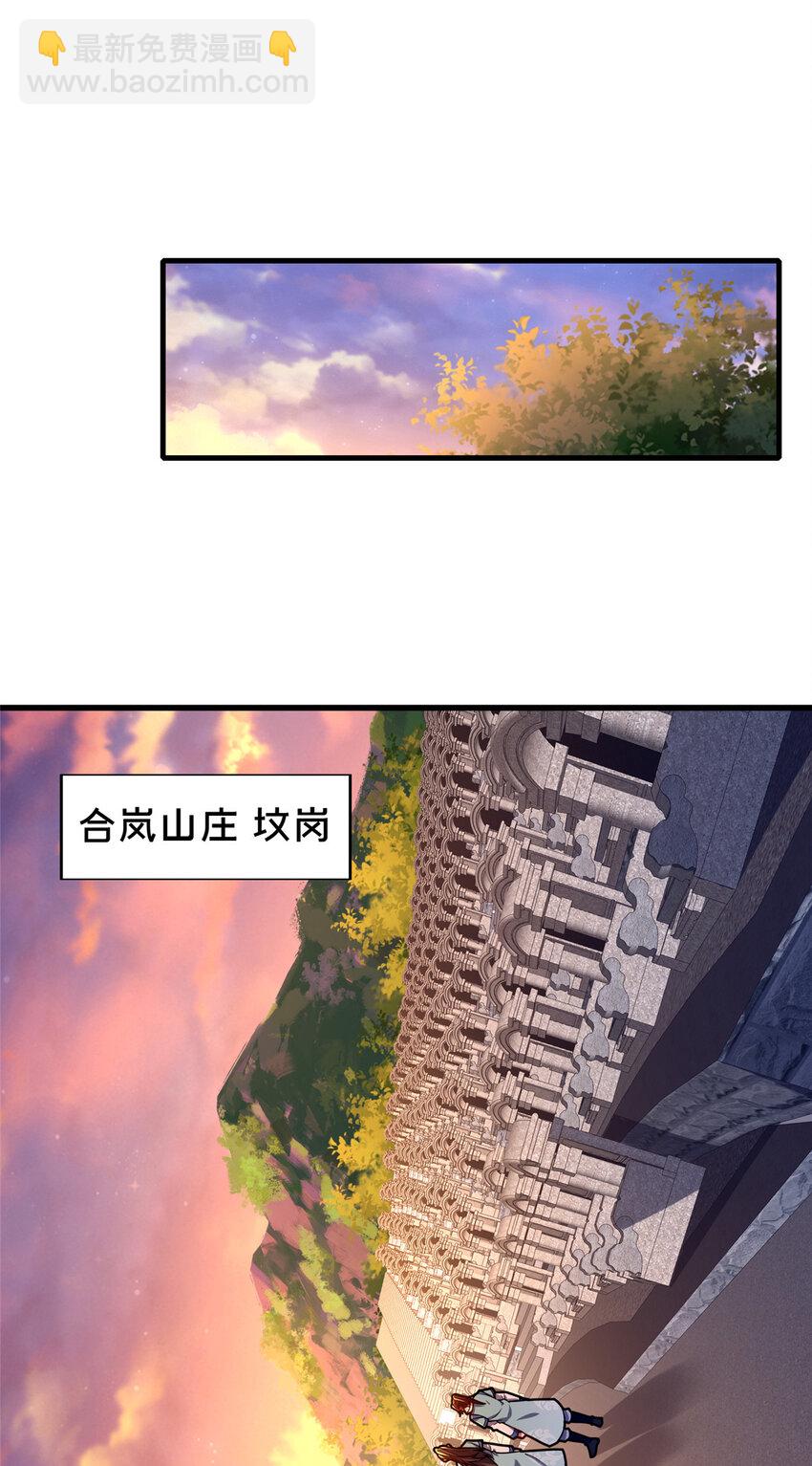 56 觐见庄主(1/2)-第57话