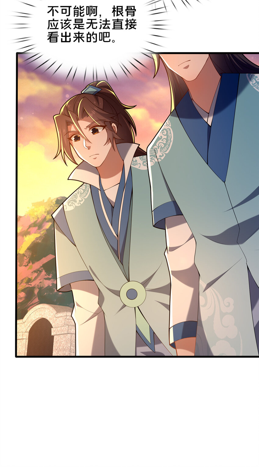 56 觐见庄主(1/2)-第57话