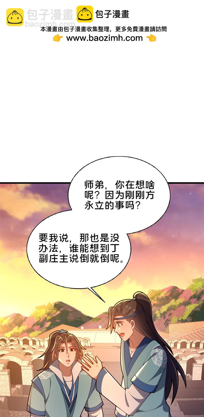 56 觐见庄主(1/2)-第57话