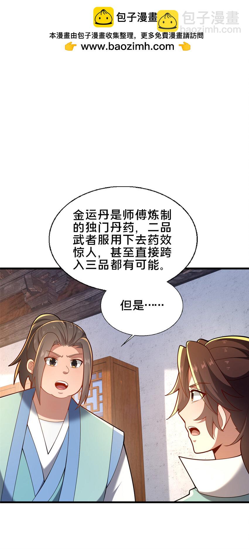 56 觐见庄主(1/2)-第57话