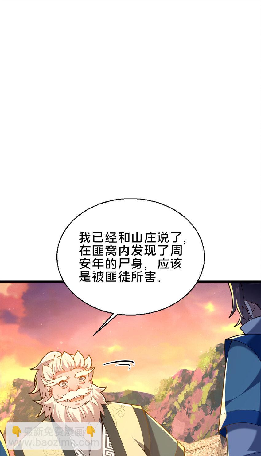 56 觐见庄主(1/2)-第57话