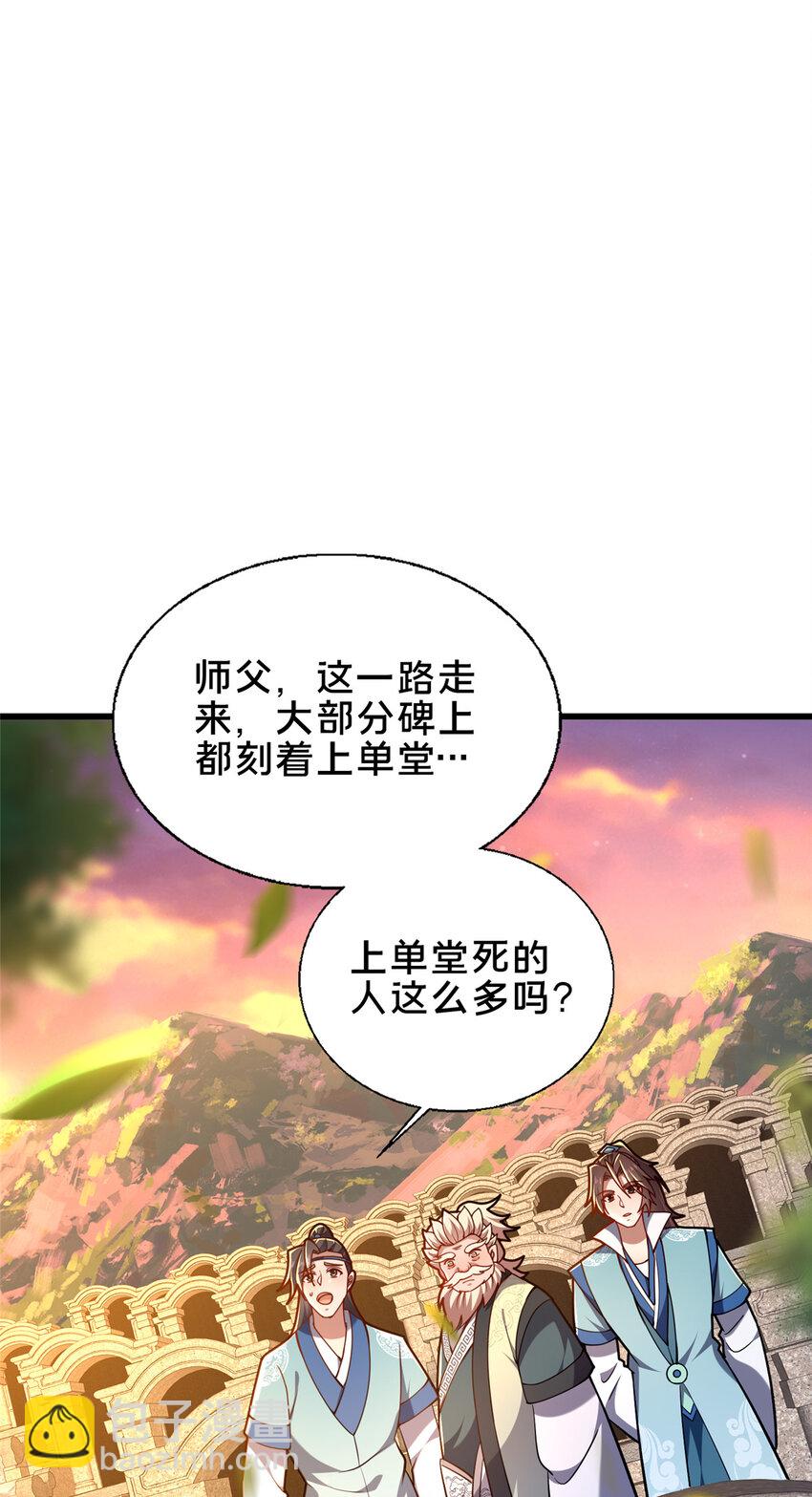 56 觐见庄主(1/2)-第57话