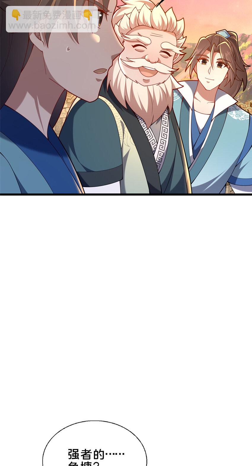 56 觐见庄主(1/2)-第57话