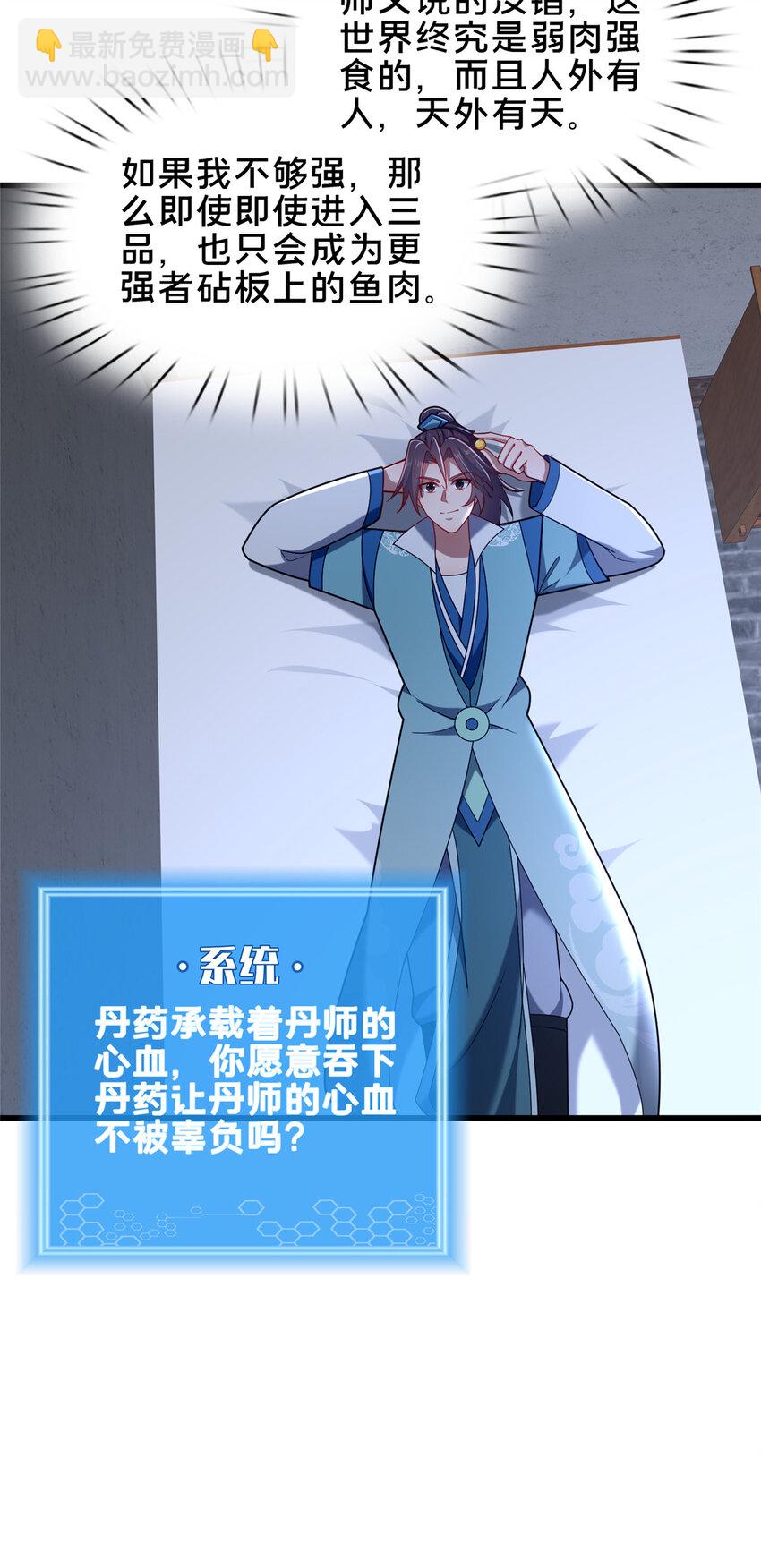 56 觐见庄主(1/2)-第57话