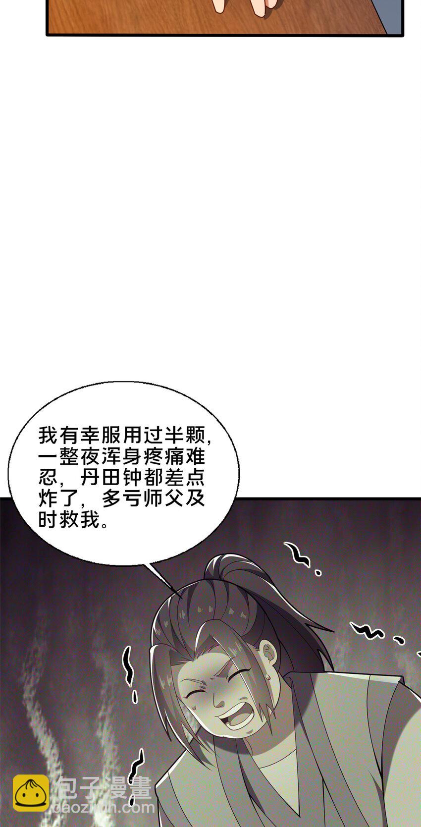 56 觐见庄主(1/2)-第57话