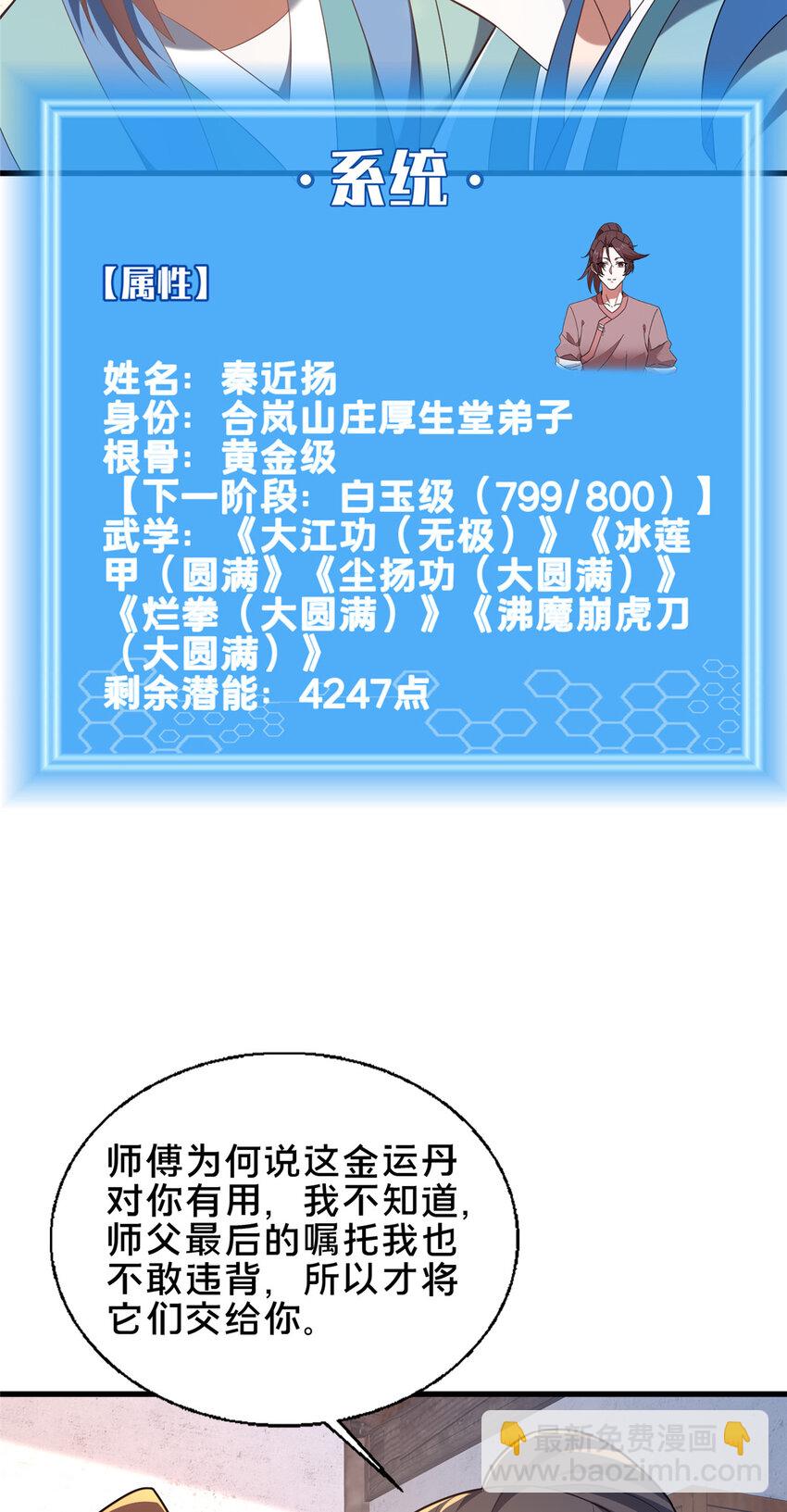 56 觐见庄主(1/2)-第57话