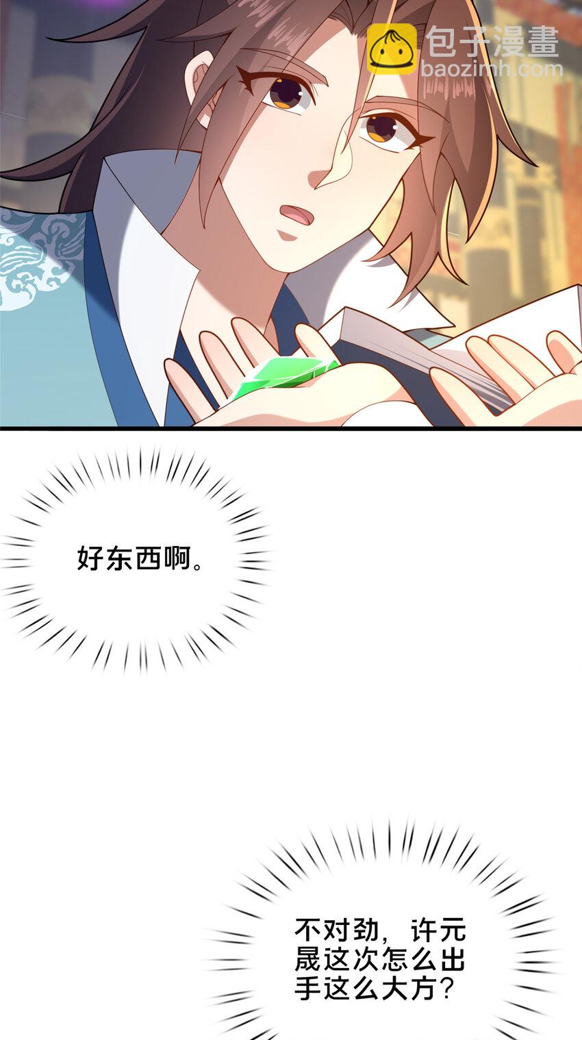 58 护道(1/2)-第59话