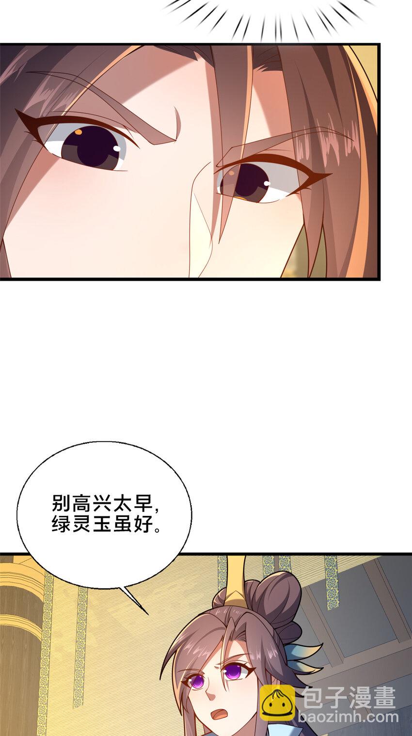 58 护道(1/2)-第59话