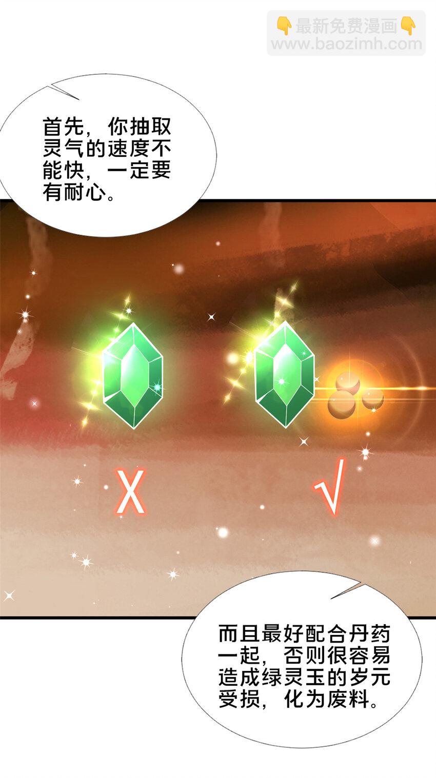 58 护道(1/2)-第59话