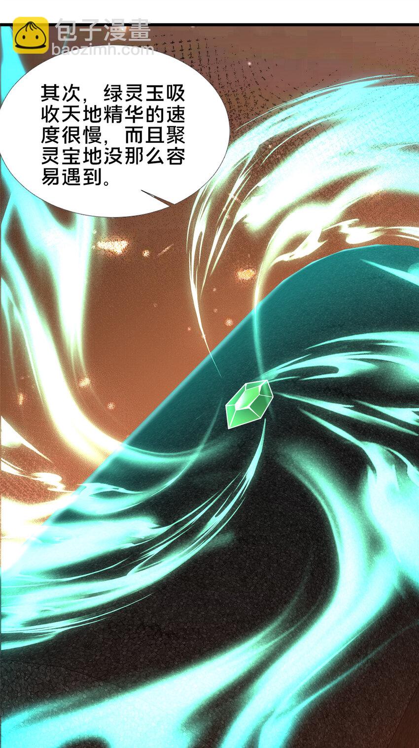 58 护道(1/2)-第59话