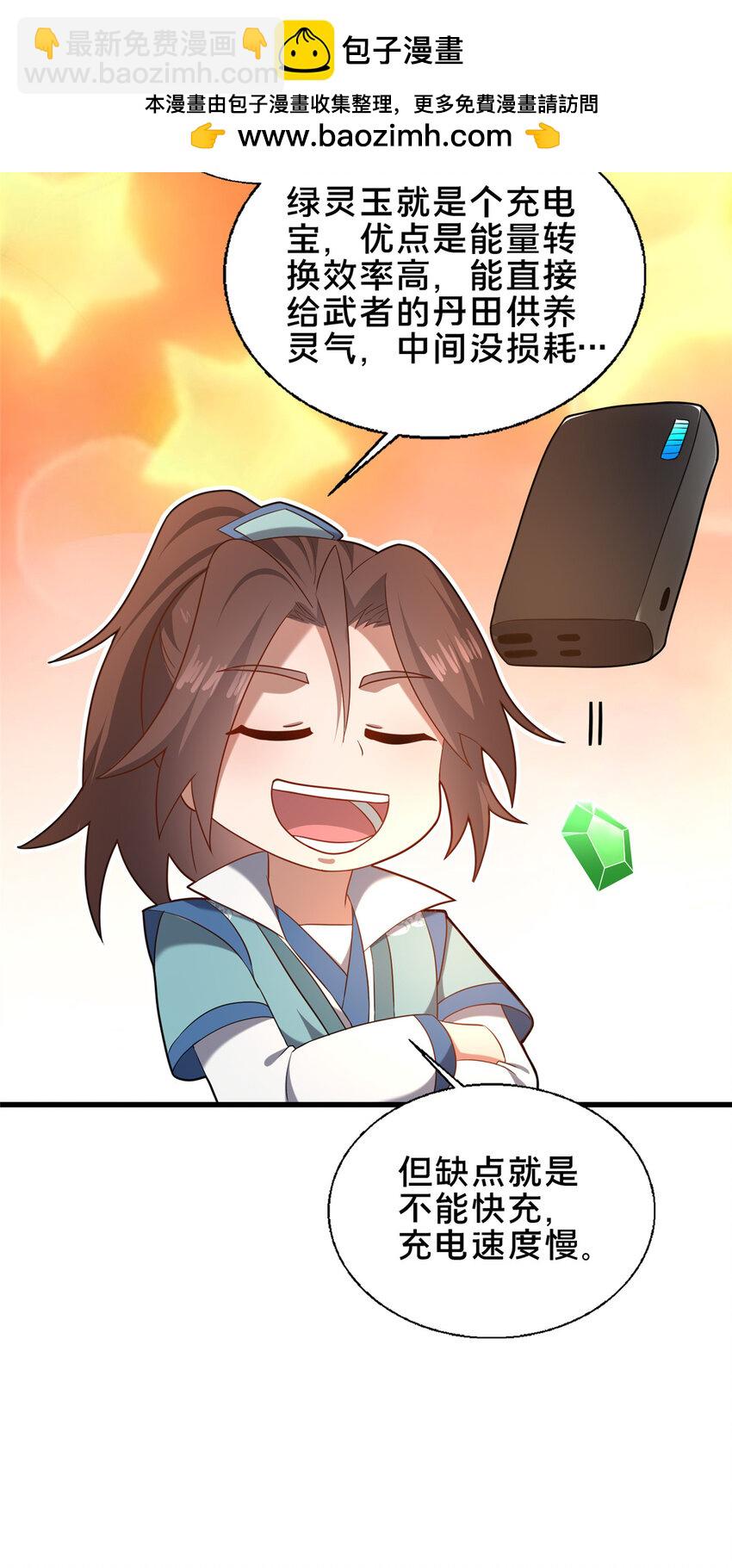 58 护道(1/2)-第59话