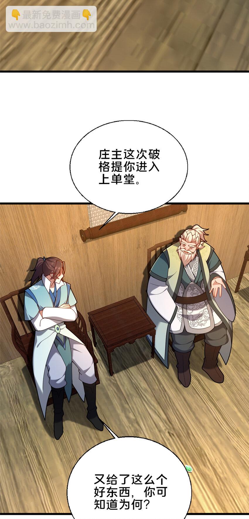 58 护道(1/2)-第59话