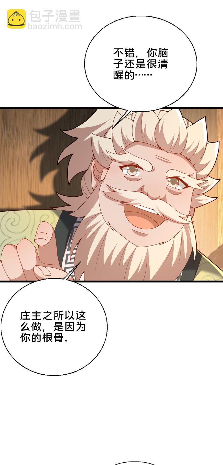 58 护道(1/2)-第59话