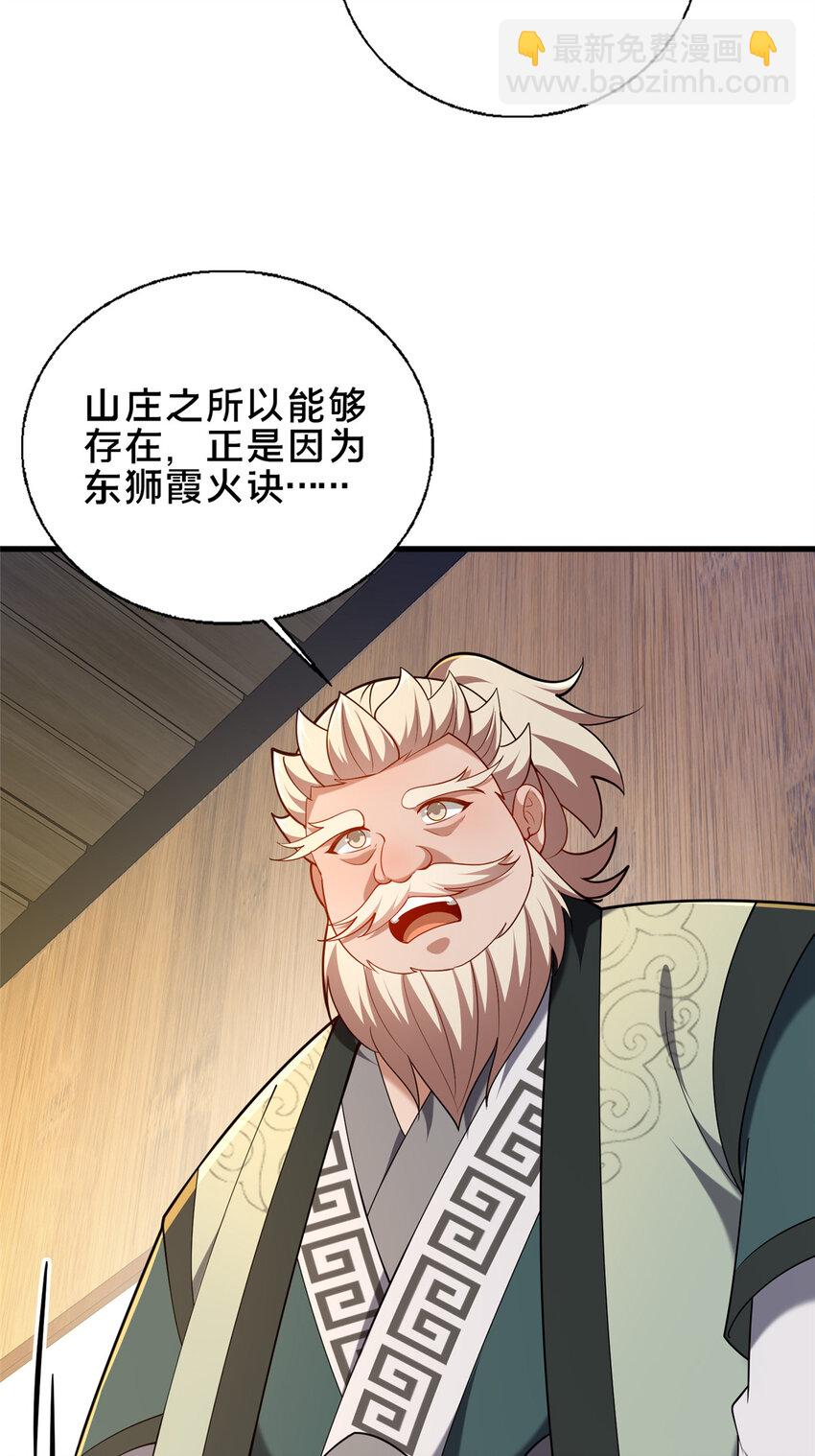 58 护道(1/2)-第59话