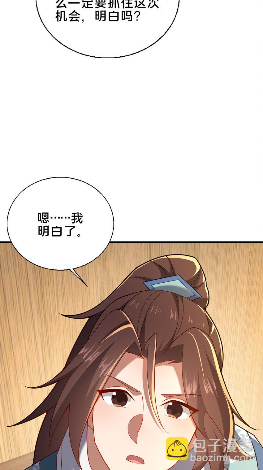 58 护道(1/2)-第59话