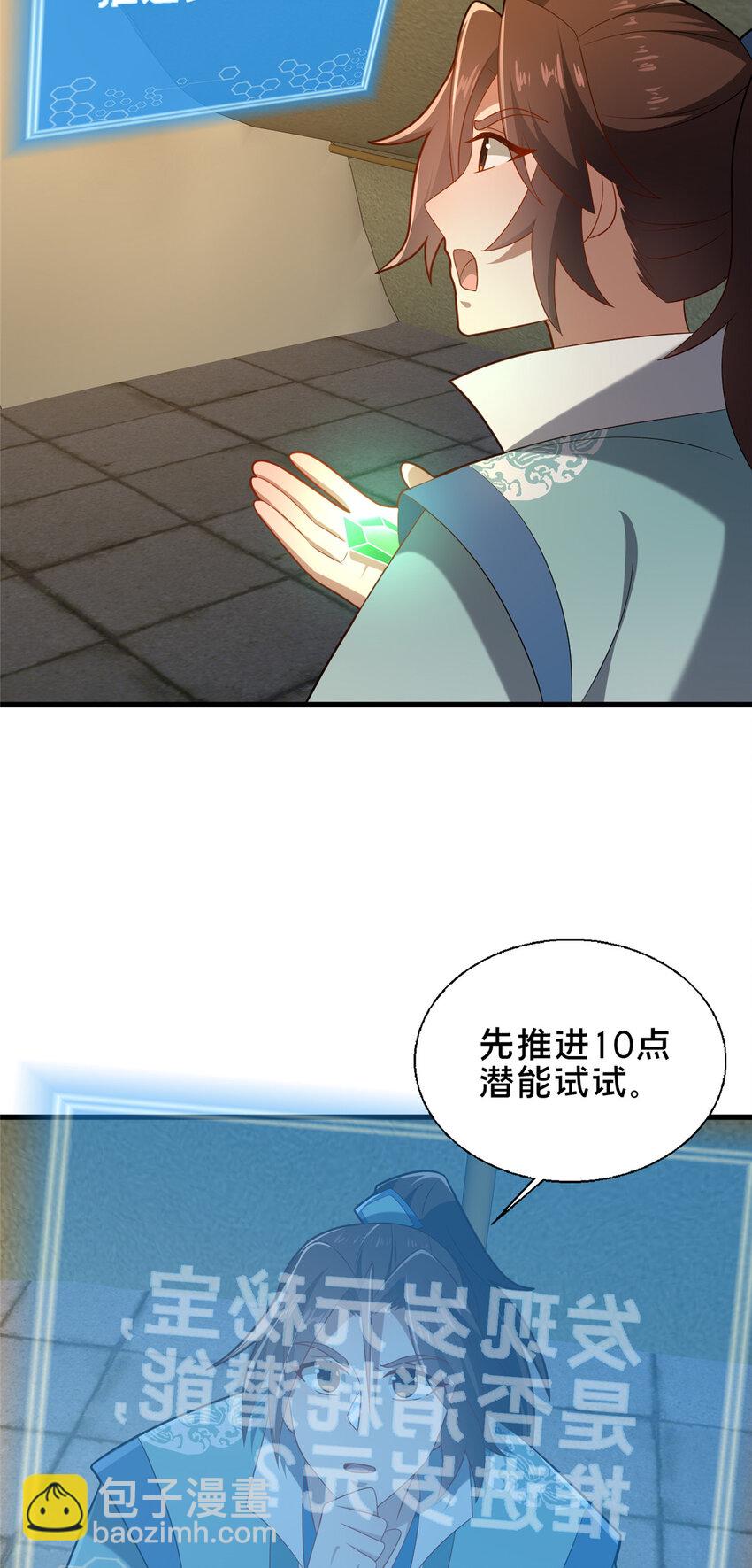 58 护道(1/2)-第59话