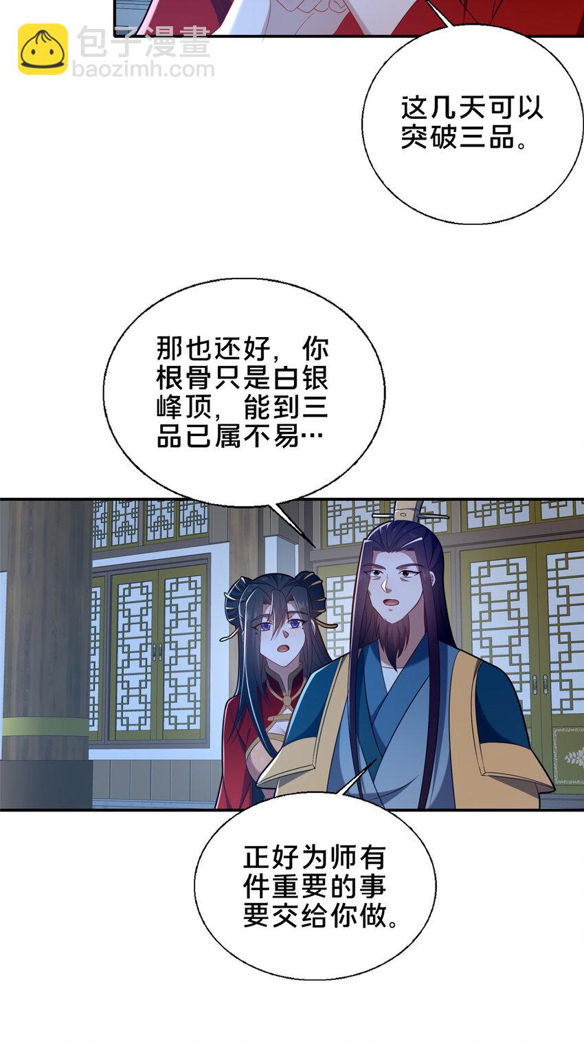 58 护道(1/2)-第59话