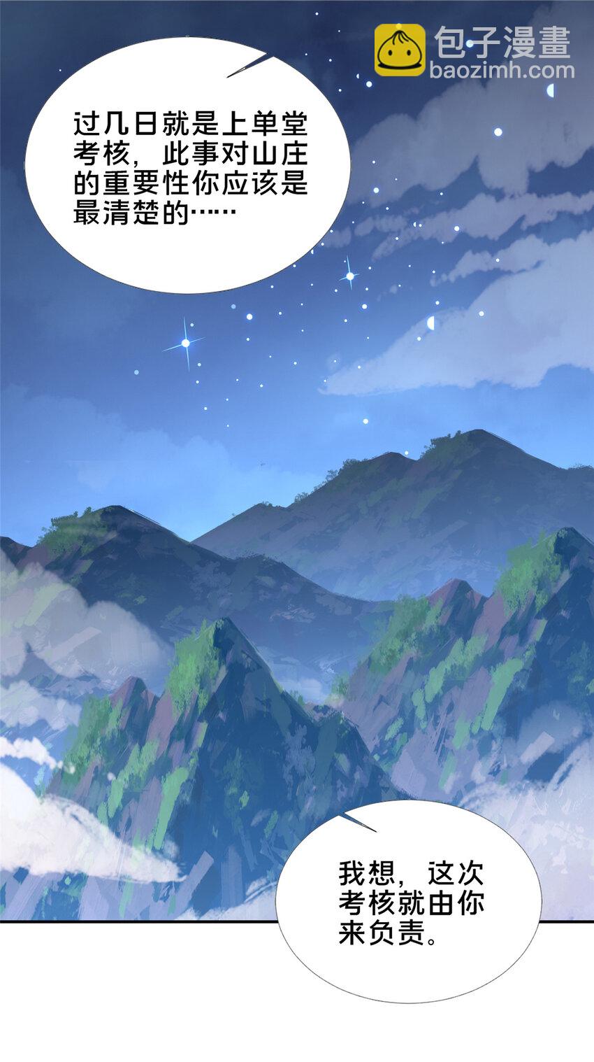 58 护道(1/2)-第59话