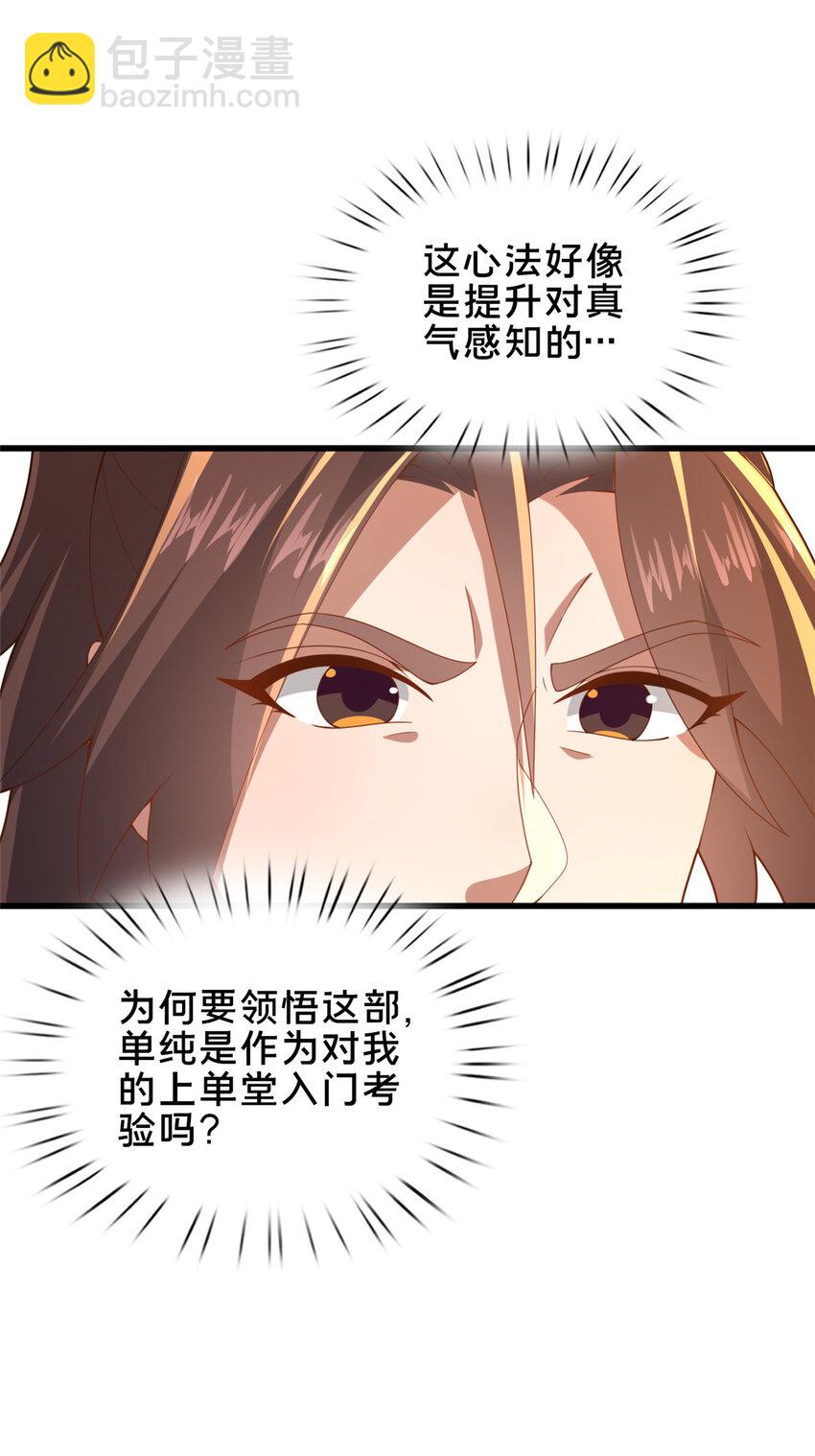 58 护道(1/2)-第59话