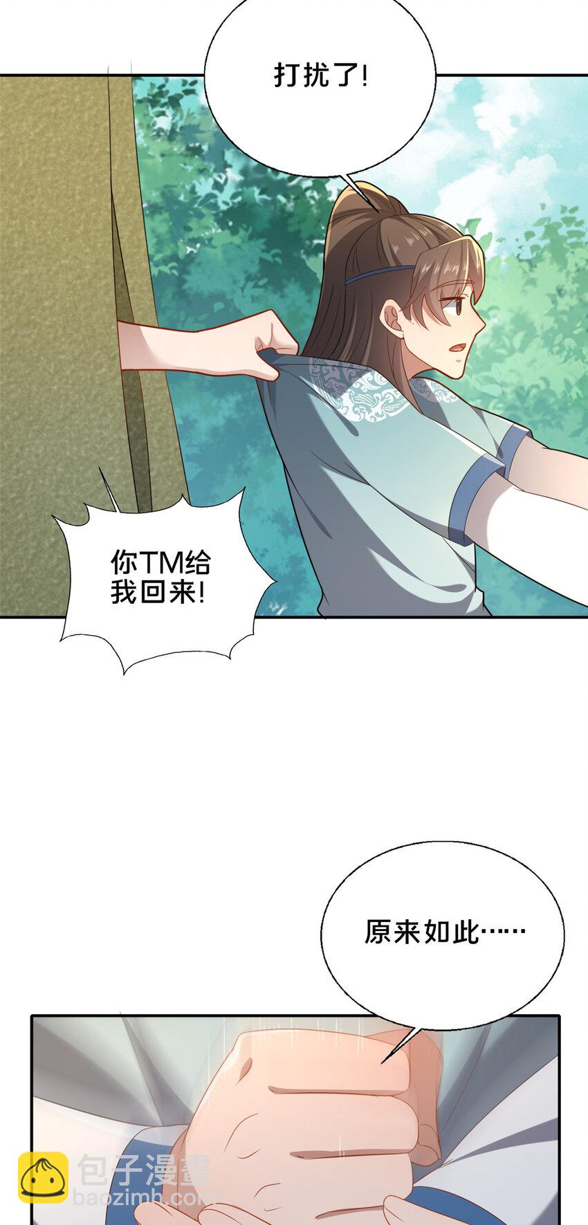 60 东狮霞火诀-第61话