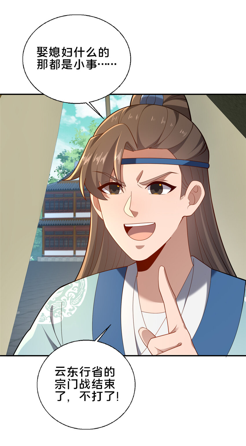 60 东狮霞火诀-第61话