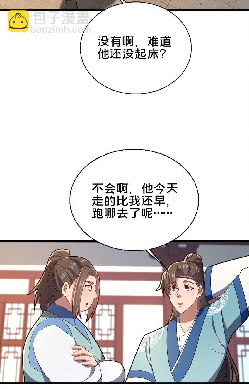 64 副考官(1/2)-第65话