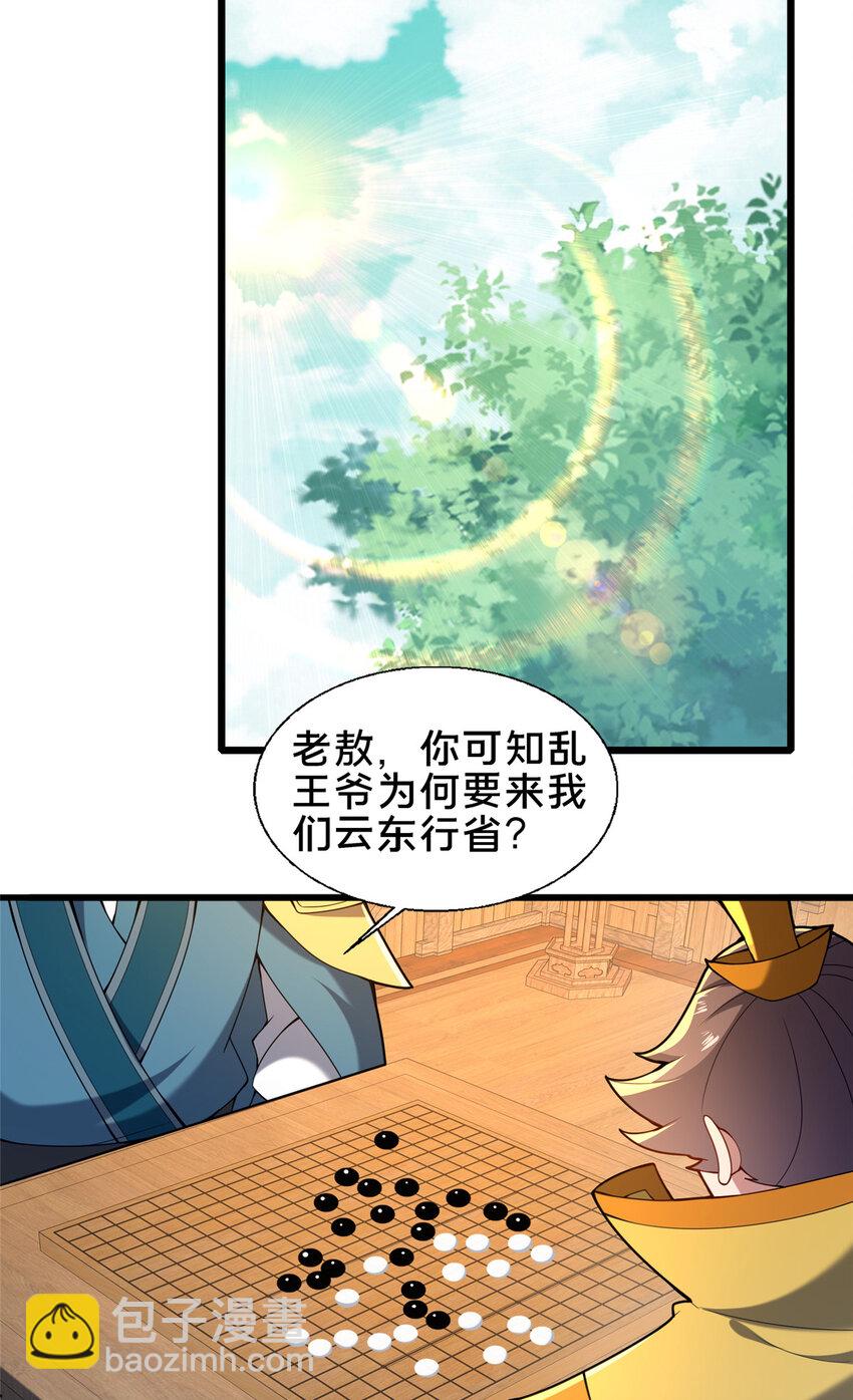 68 裴风空-第69话