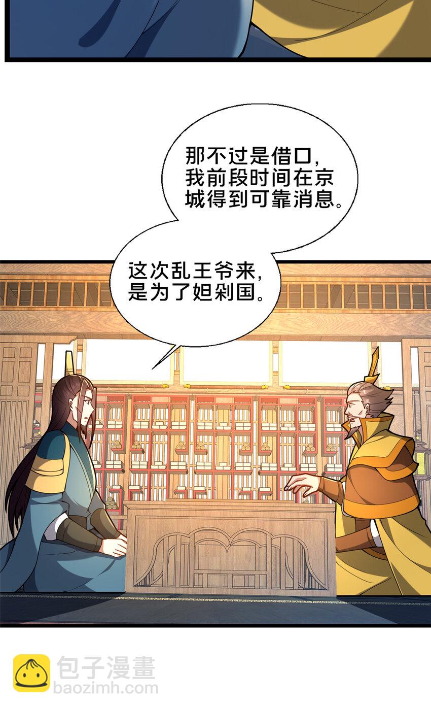 68 裴风空-第69话