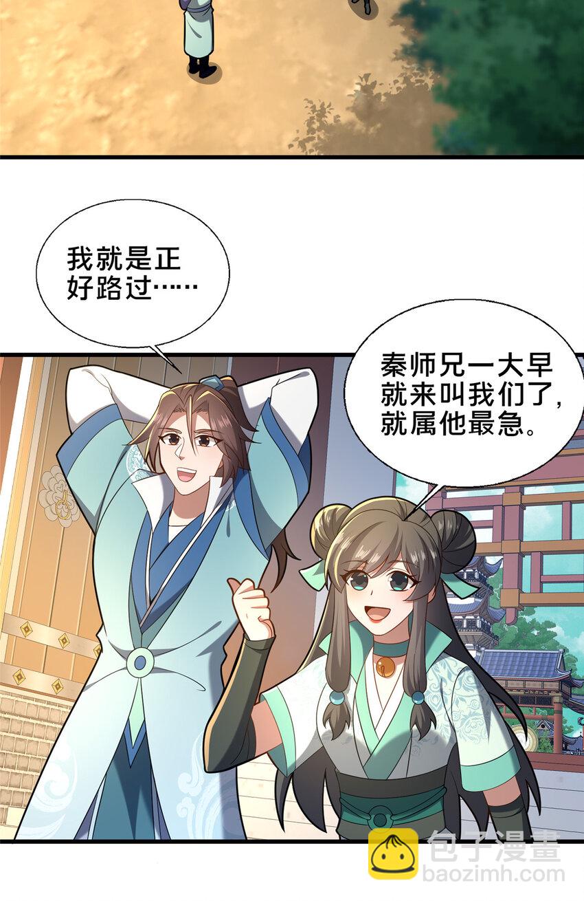 68 裴风空-第69话