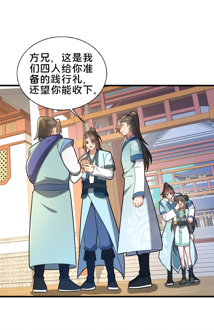 68 裴风空-第69话