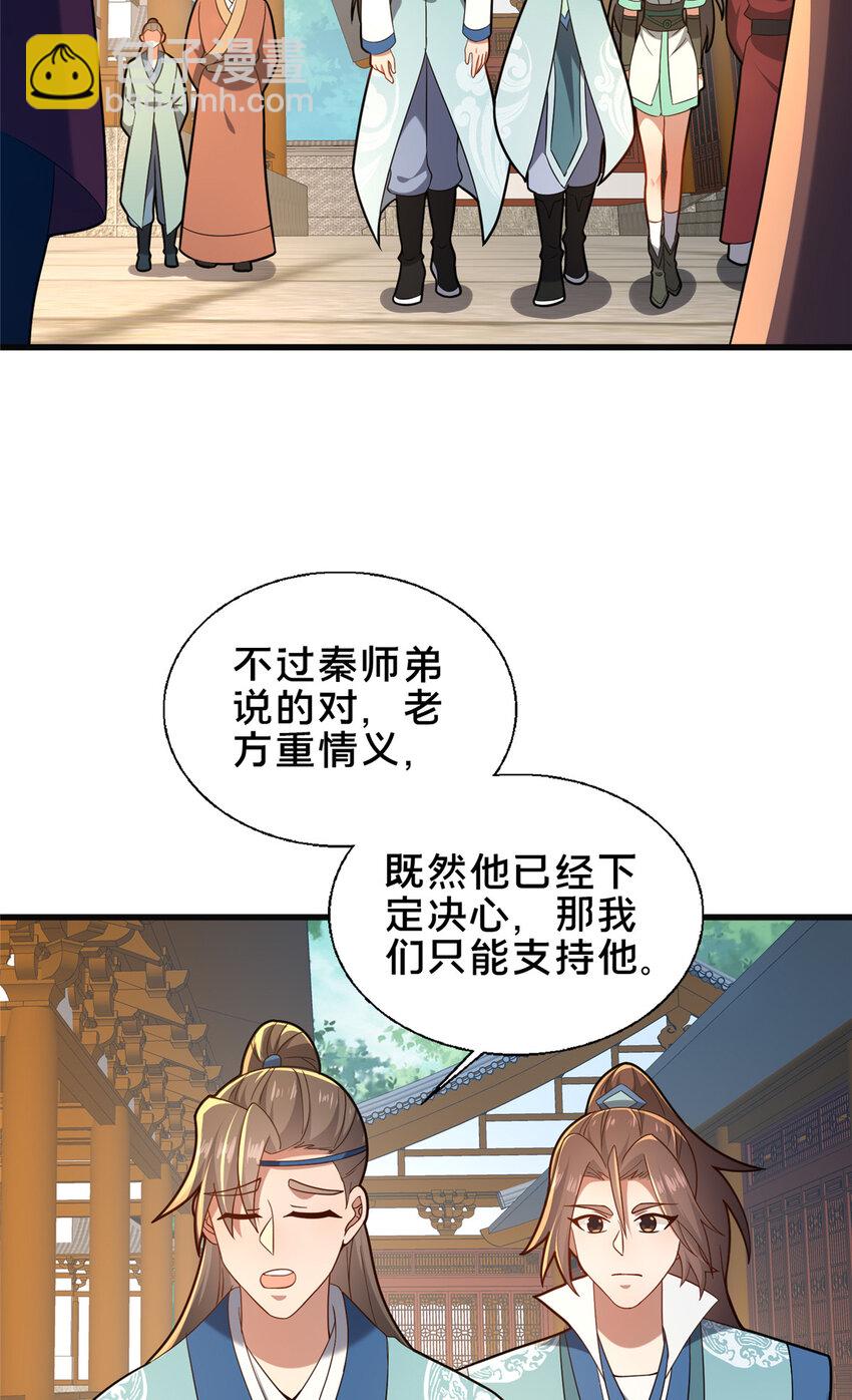 68 裴风空-第69话