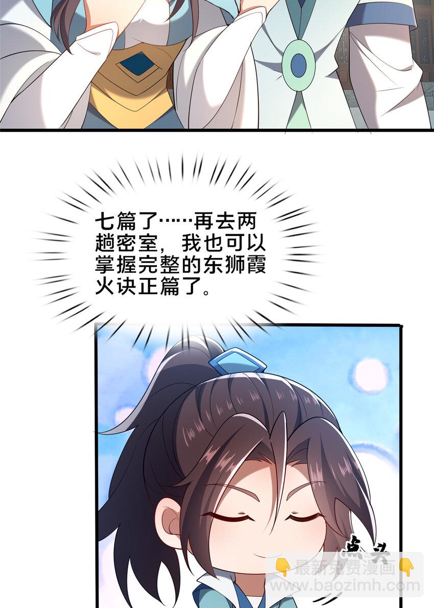 68 裴风空-第69话