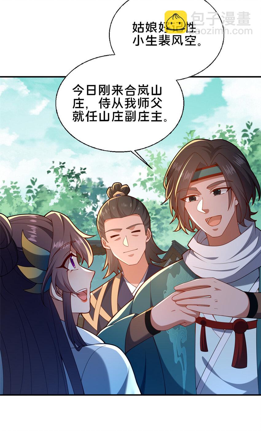 68 裴风空-第69话