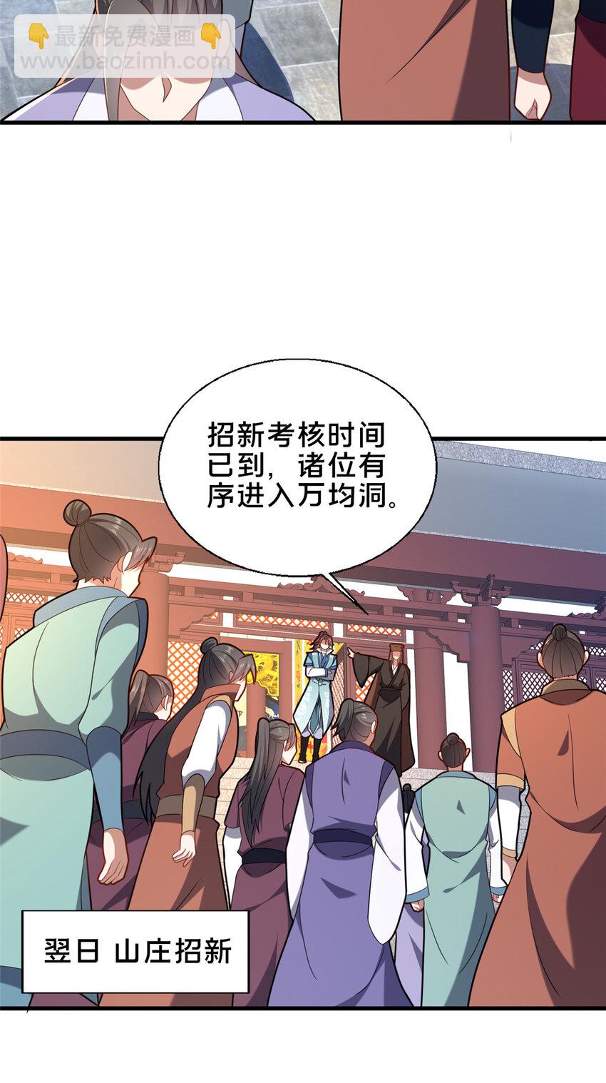 72 山庄招新(1/2)-第73话