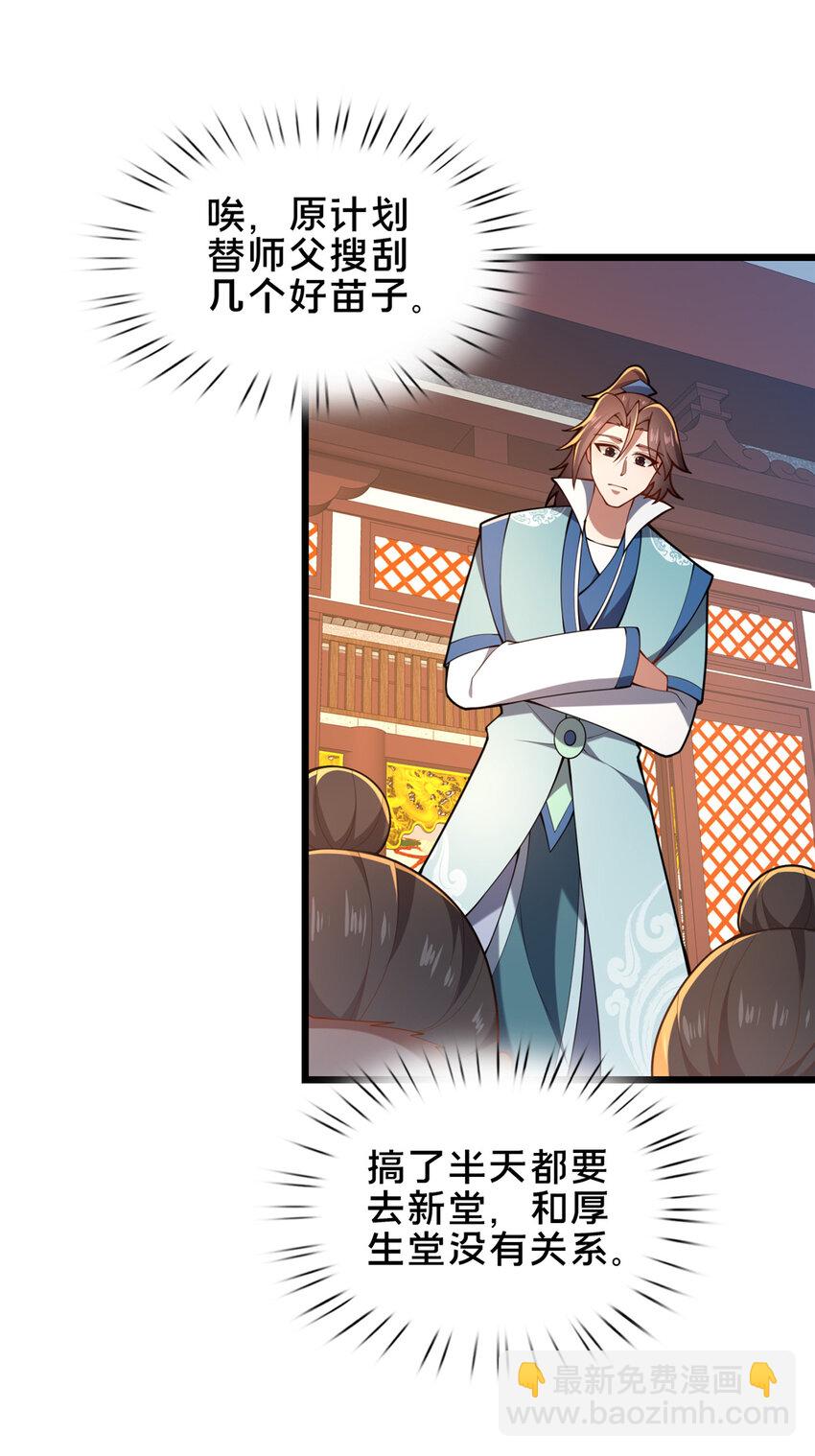 72 山庄招新(1/2)-第73话